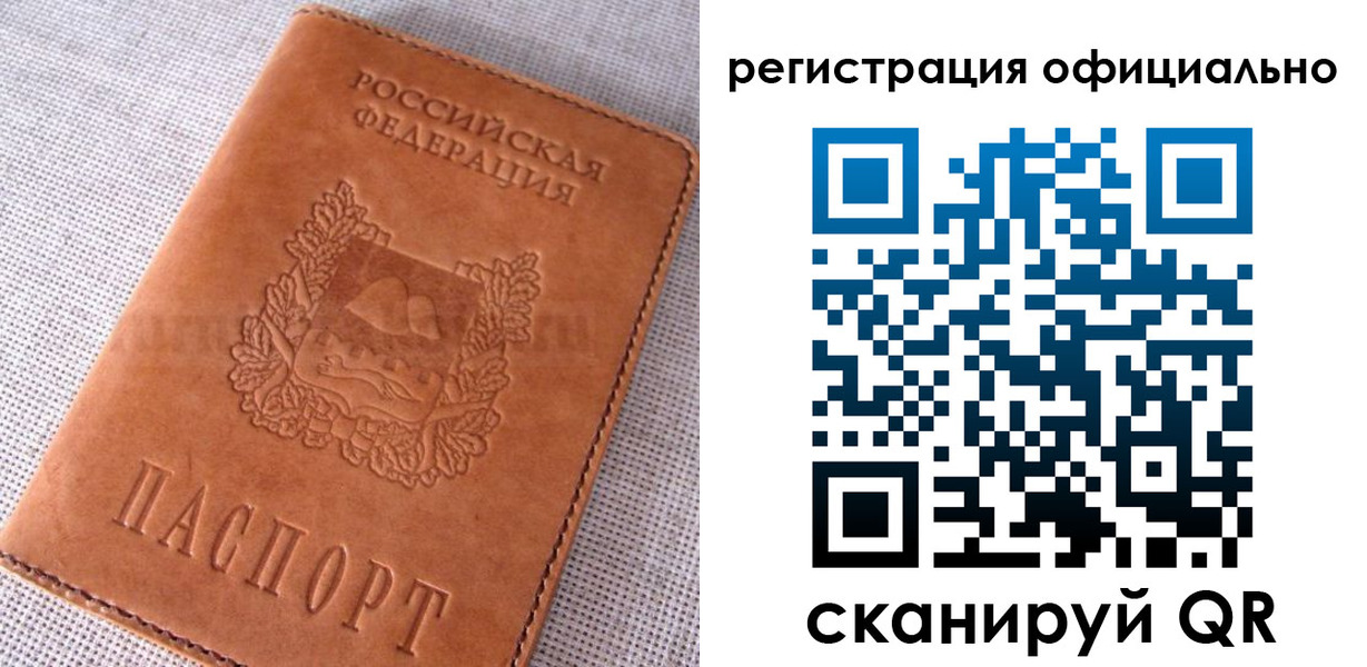 временная регистрация в Котово