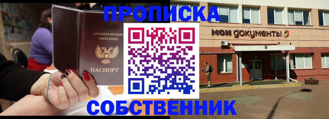 прописка для работы в Котово